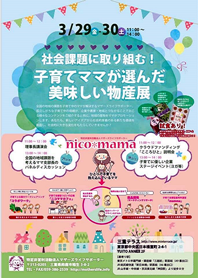 子育てママが選んだ美味しい物産展