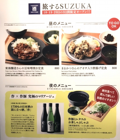 旅する鈴鹿 ～鈴鹿の食文化「ふるまい」と生産者の「かたらい」出展