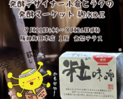 小倉ヒラクの 発酵マーケット 麹/KOJI